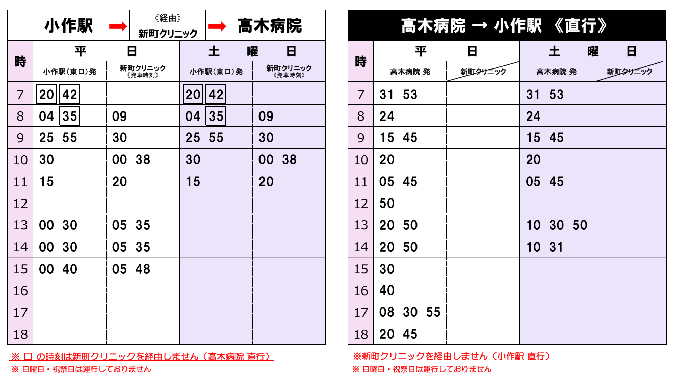 時刻表